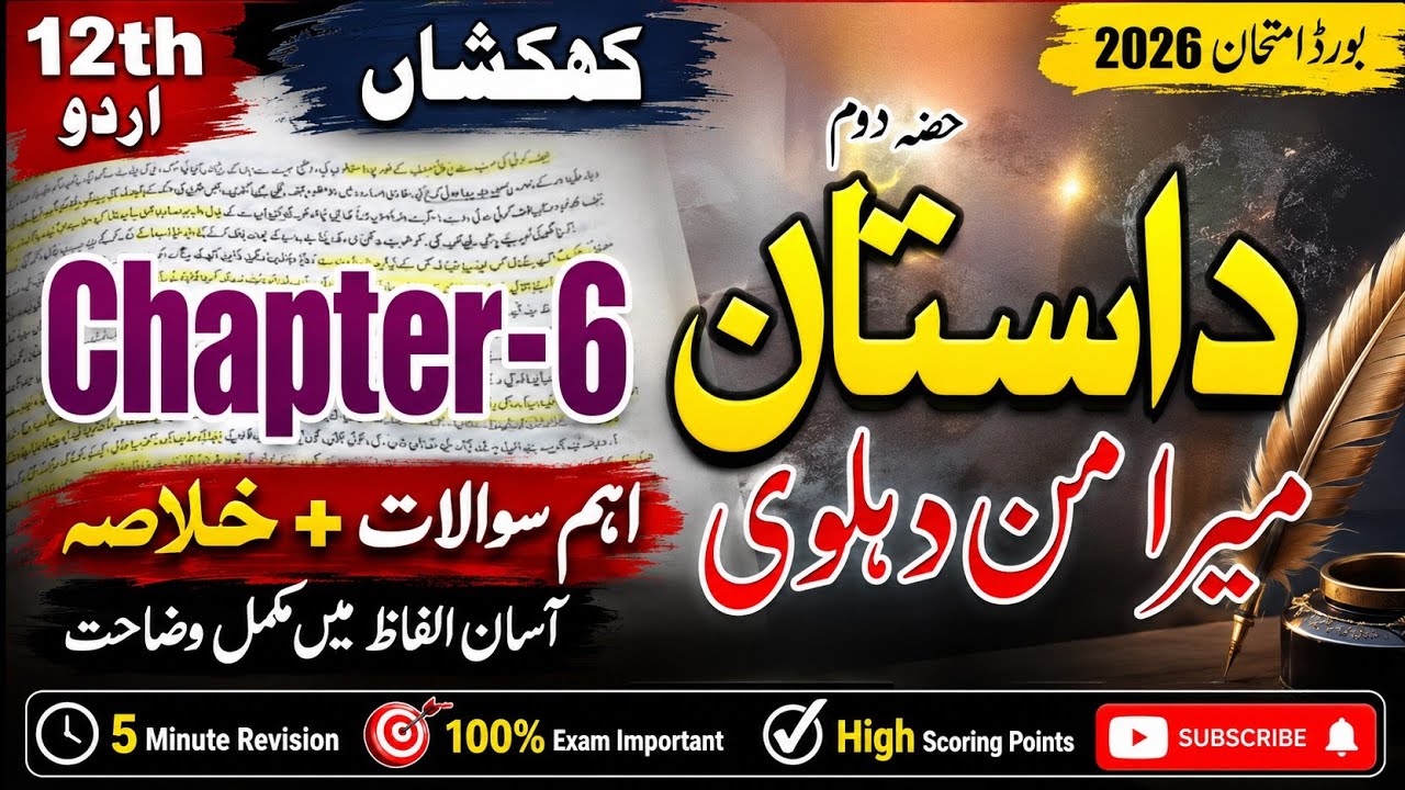 Bihar board Class 12th Chapter 6 Dastan Mir Amman/ کہکشاں دوم بارہویں جماعت داستان میر امن دہلوی 