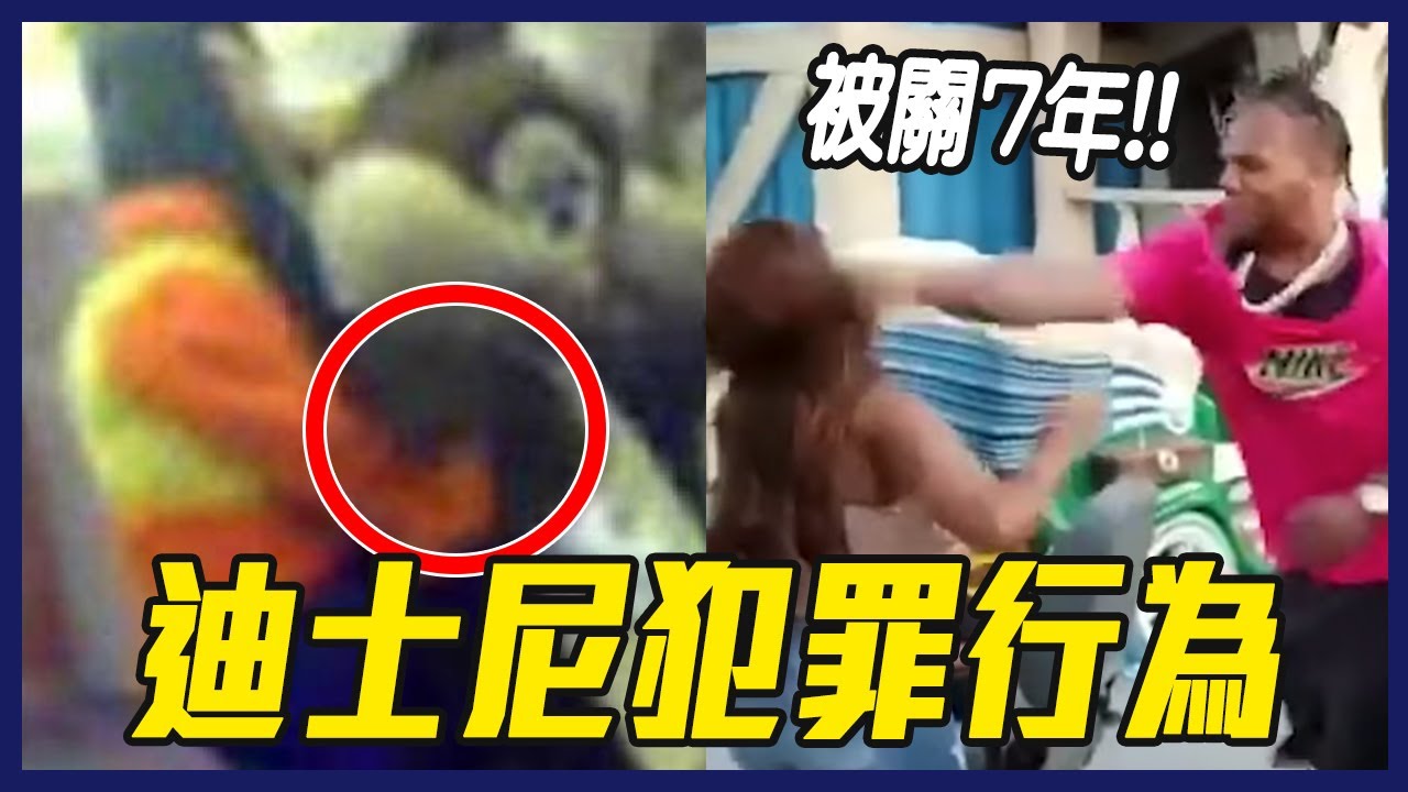 情侶在設施上%%、偽裝成米老鼠偷東西！10個迪士尼樂園真實犯罪故事