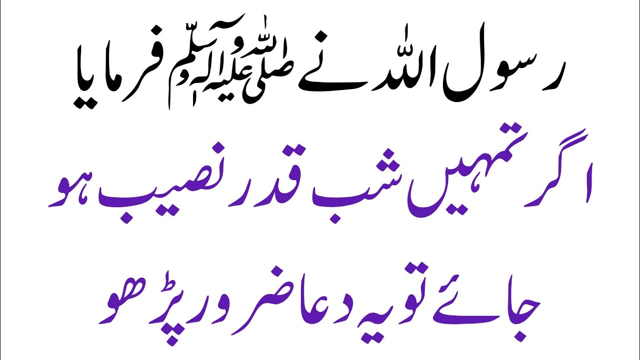 The Powerful Dua of Laylatul Qadr | A Short Dua That Brings Allah’s Forgiveness