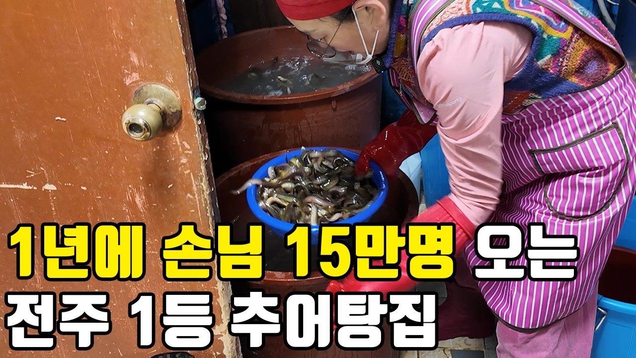 새벽 우유배달로 시작해 이제는 연 매출 20억 전북 1티어 추어탕 사장님 /자영업자/휴먼스토리/직업의모든것