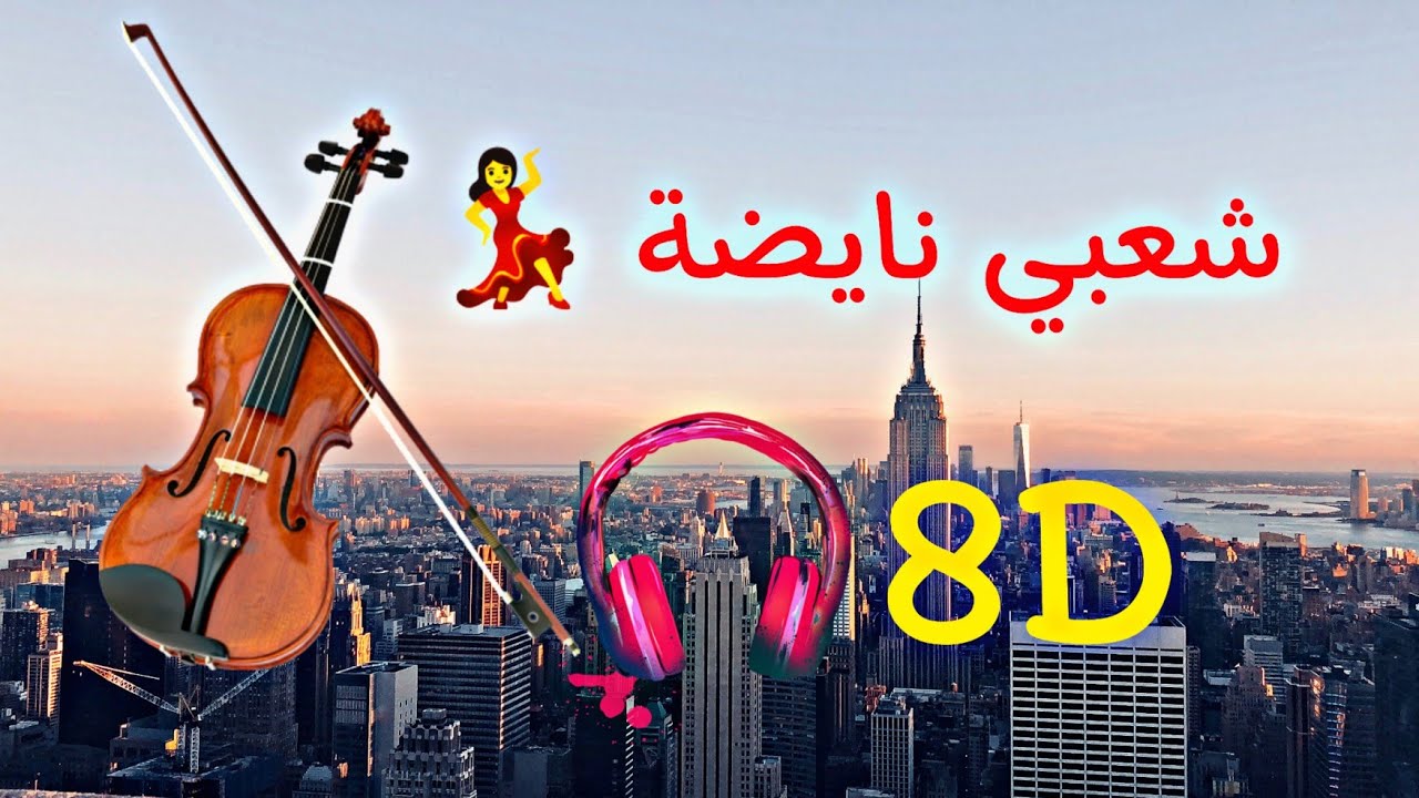 Ahyani-chaabi🎻💃Maroc 8D prod by (Younes_khabb) 