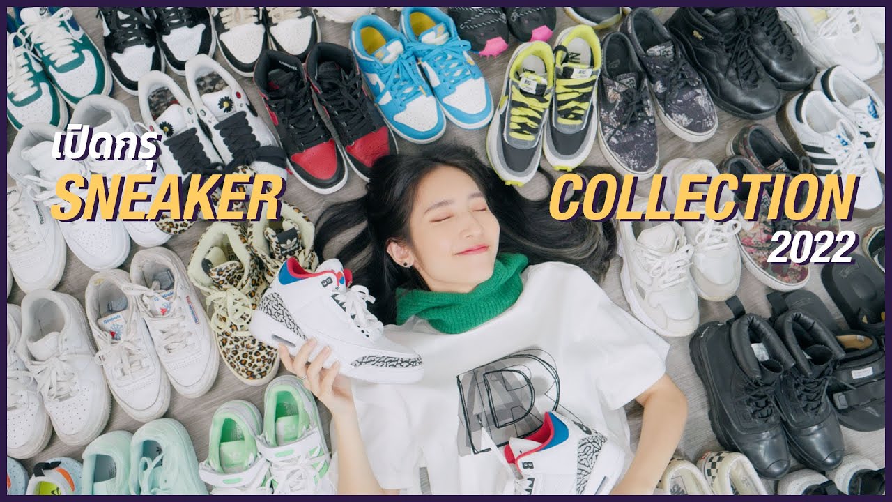 เปิดกรุรองเท้า "SNEAKER COLLECTION" กว่า 300,000 บาท!!! สาย STREET ห้ามพลาด!