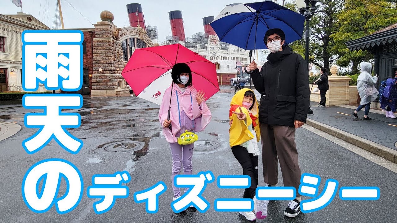 2022春休み家族でお出掛け♪雨のディズニーシーを楽しむ♡himawari-CH