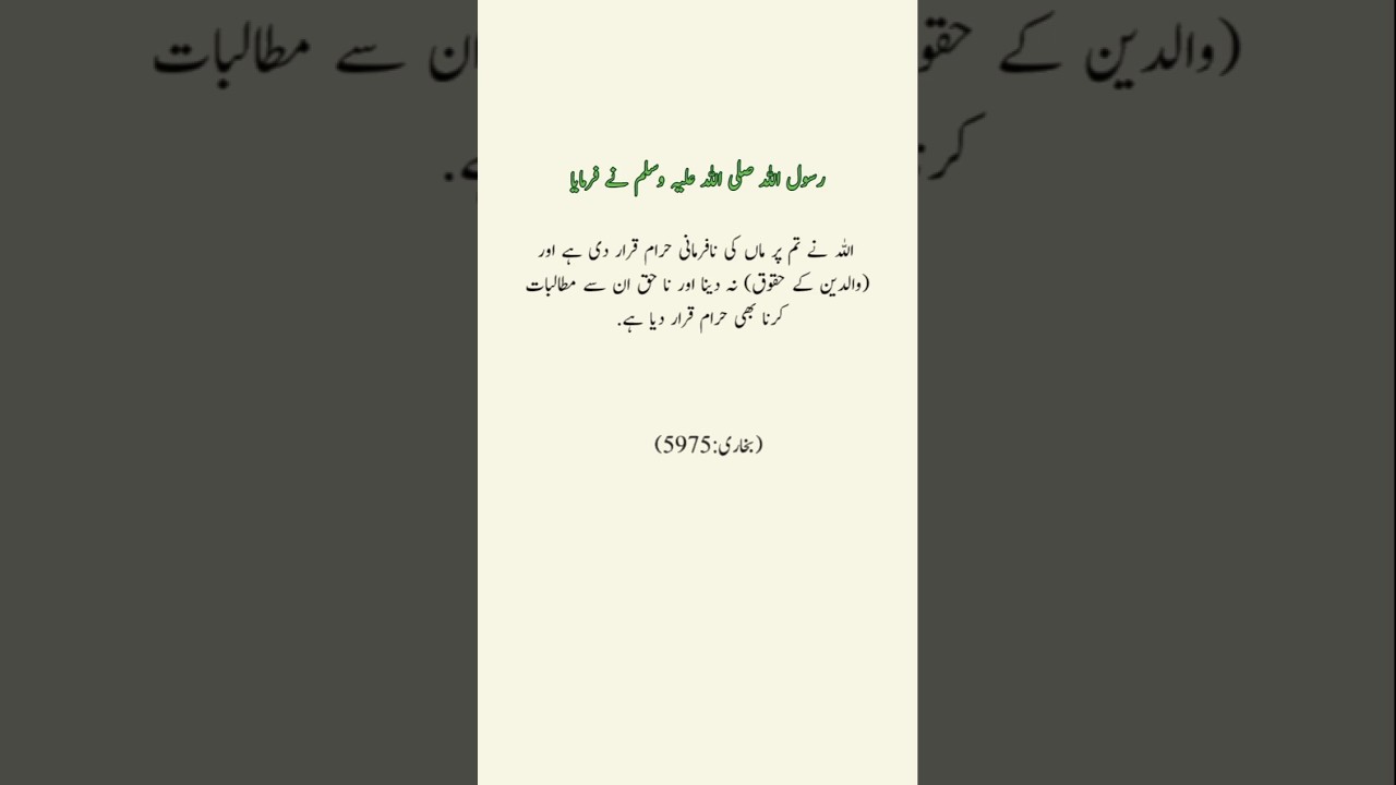 hadees e nabvi # | Islamic Quotes in Urdu #| Muslim Reality 2025 #shorts