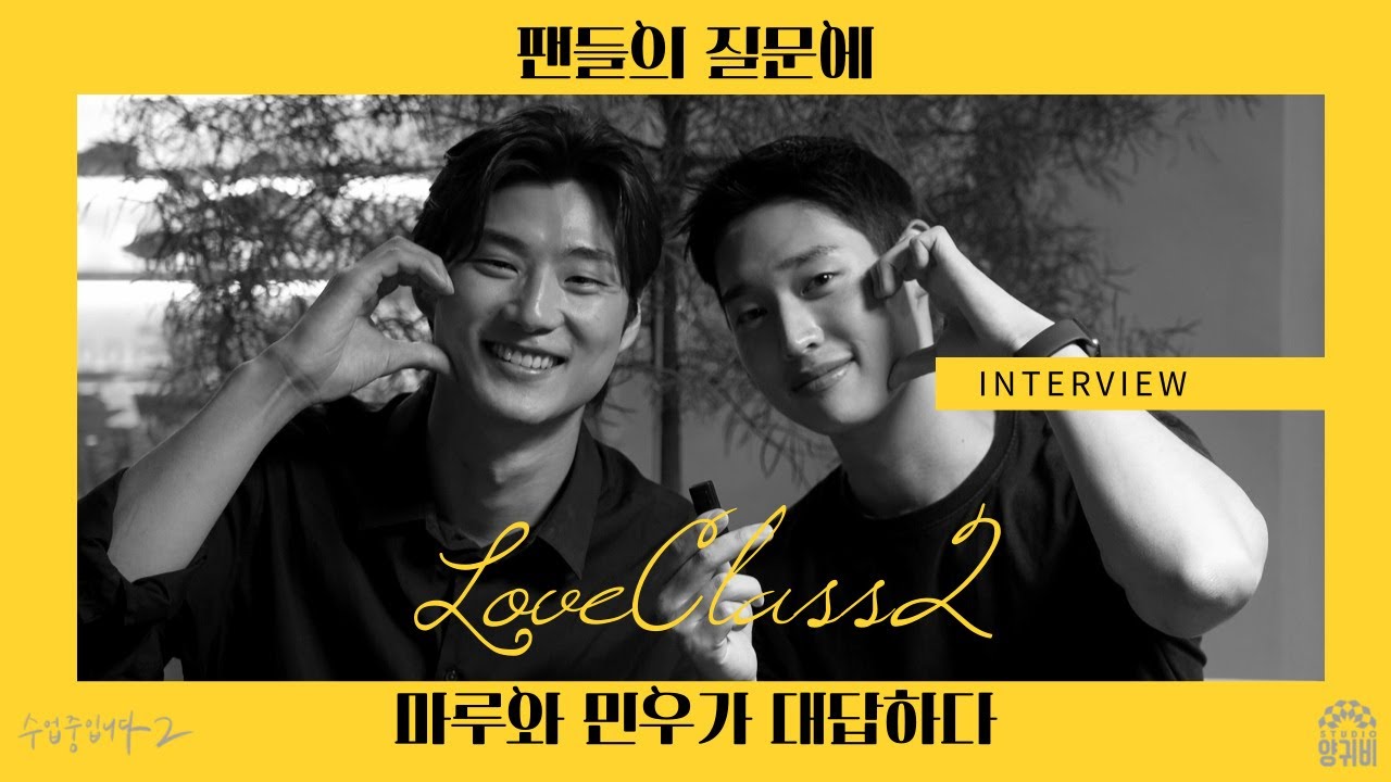 [ENG] MAROO&MINWOO INTERVIEW. 팬들의 질문에 마루와 민우가 대답했습니다💕