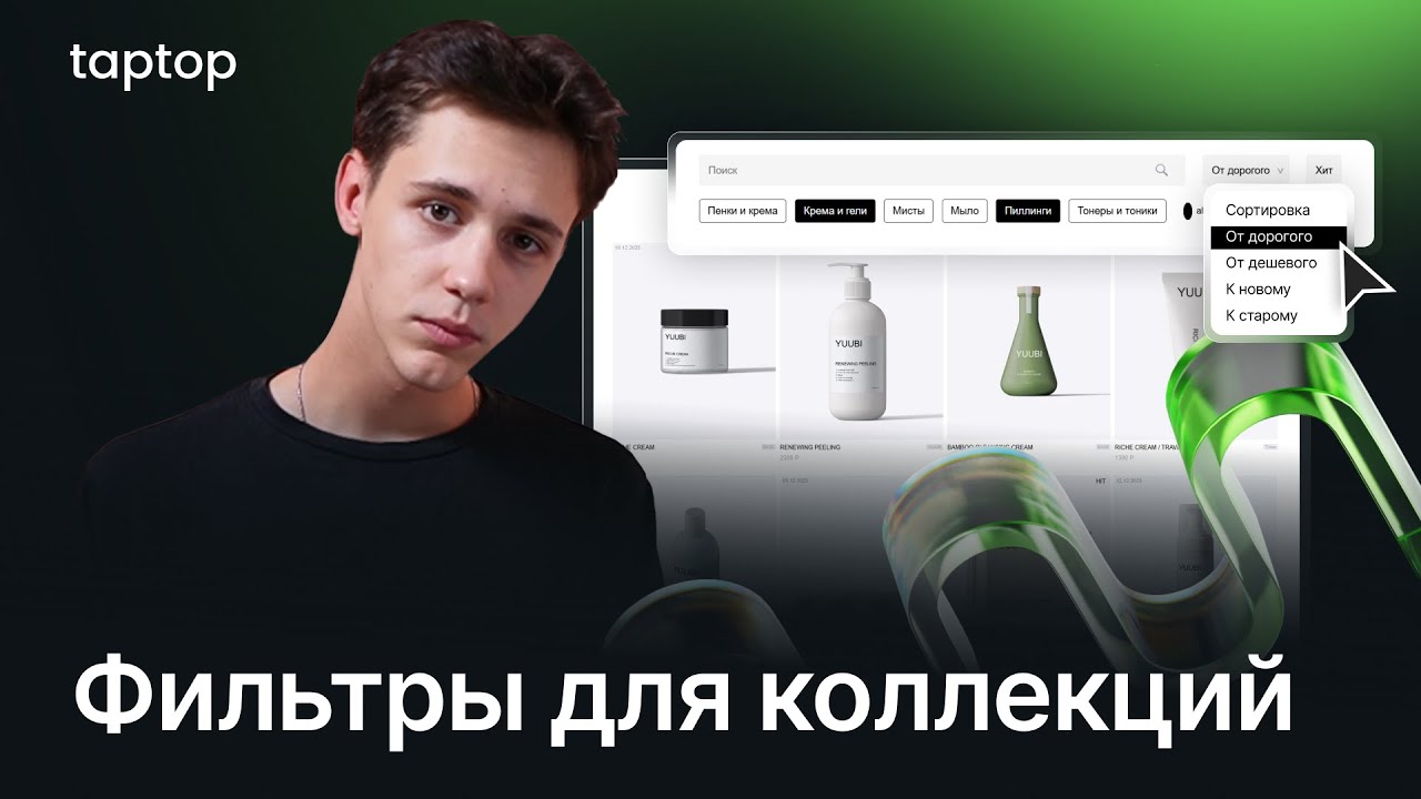 Как работает нативная фильтрация в Taptop