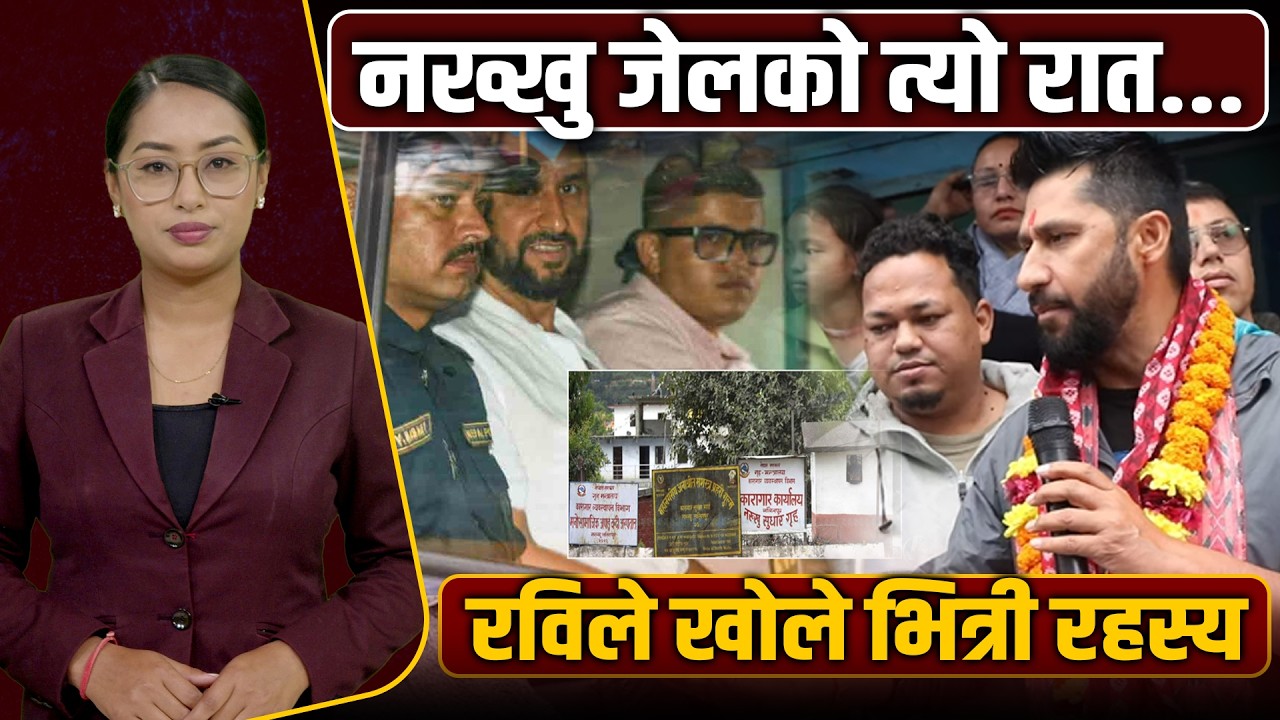 चितवनको घरदैलोमा र्‍याखर्‍याख्ती रवि: सुकुम्बासी बस्तीदेखि जेलको कालकोठरीसम्म । Space4K TV ||