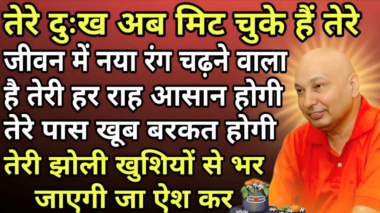 Guruji Ka Satsang at Sanatan Dharam Mandir Lucknow | तेरे दुख अब मिट चुके हैं तेरे जीवन में नया रंग
