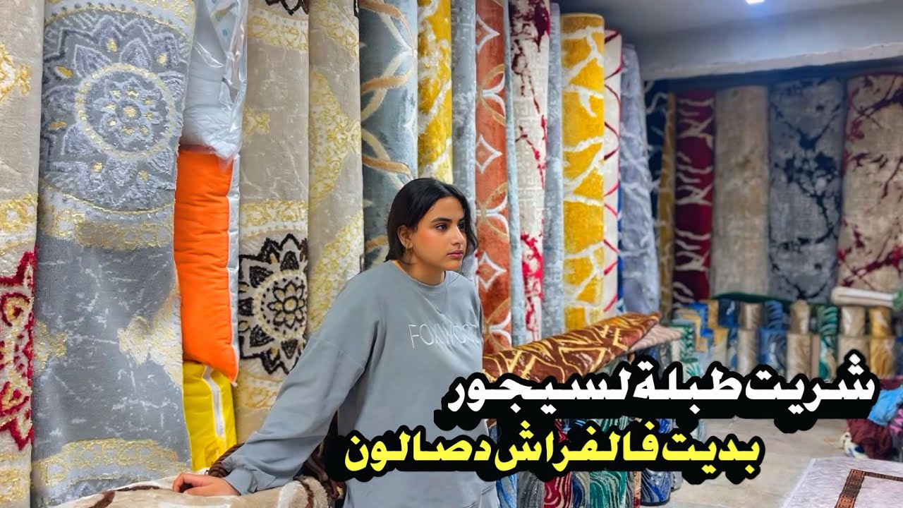 باركوا لينا يابنات خذينا طبلة فخمة لسيجور او بدينا فصالون💃🤍