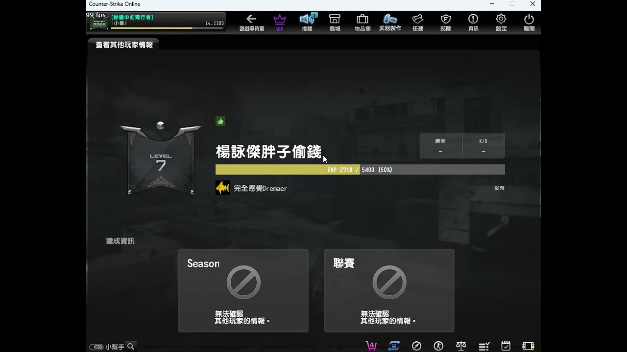 cso炸房.外掛.隱形人.強制斷線 0:50秒臭今生抓到你了喔