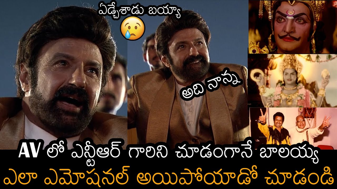 ఏడ్చేశాడు బయ్యా😰 Balakrishna Emotional On His Father NTR AV | Veera Simha Reddy | TC