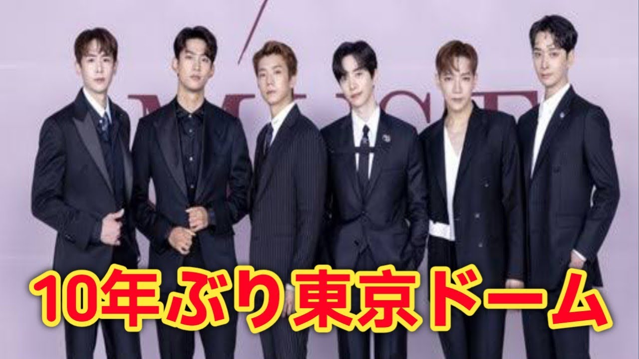 2PM、10年ぶり東京ドームへ　日本デビュー15周年で伝説の夜が復活