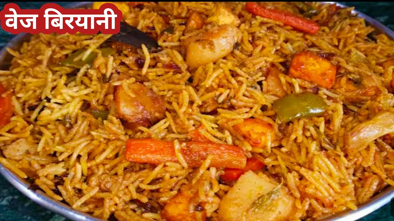 वेज बिरयानी कैसे बनाएं प्रेशर कुकर में |Pressure Cooker Veg Biryani |सबसे आसान वेज बिरयानी  |