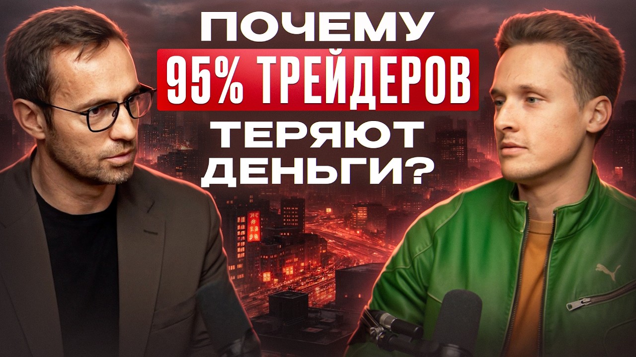 Правда о трейдинге: сколько нужно слить денег, чтобы начать зарабатывать?