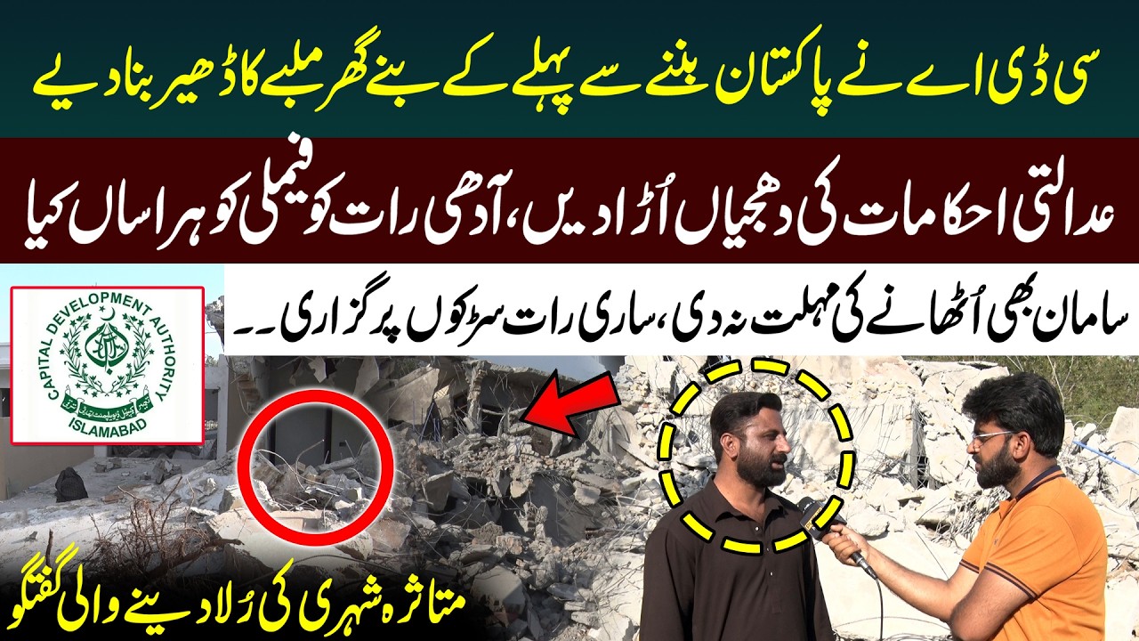 CDA Operation: Islamabad Home Destroyed Overnight | Family Left on Streets 💔 | Emotional Story
