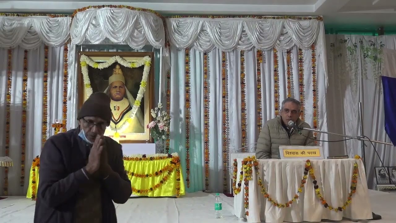 विश्वास की परख (साधन सत्र)