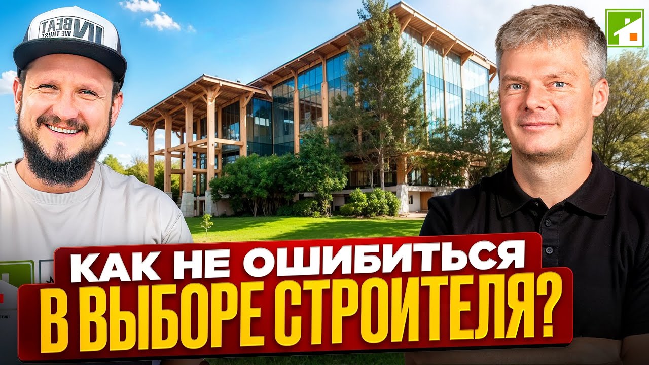 GOOD WOOD изнутри. Как работает ТОПовая строительная компания чтобы не допустить косяки на объектах.