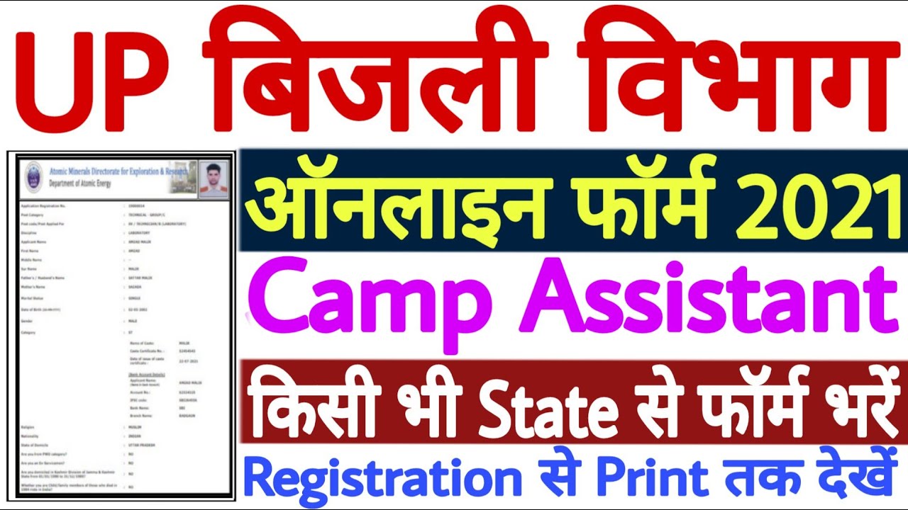 UPPCL Camp Assistant Online Form 2021 Kaise Bhare | How to Fill UPPCL Camp Assistant Form 2021
