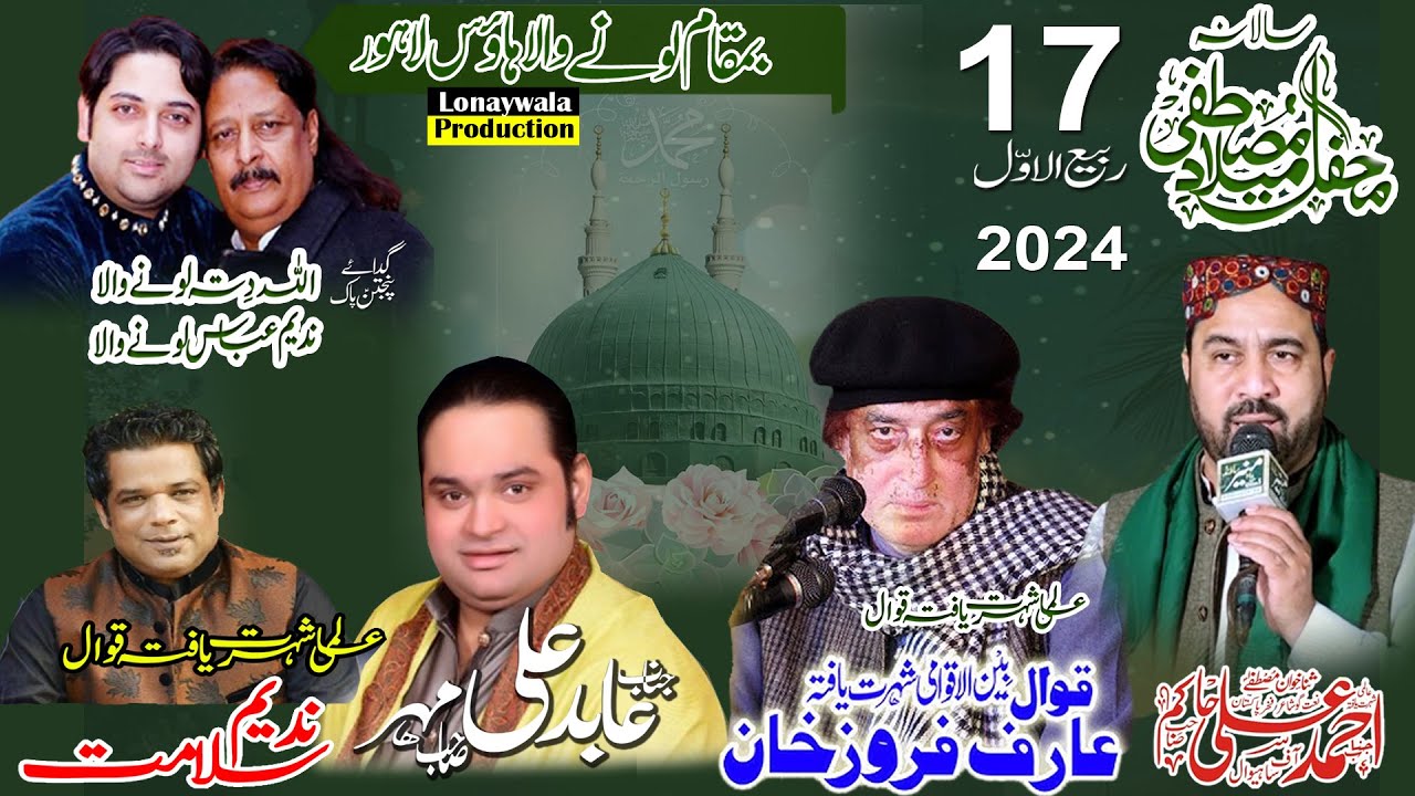 Live Streaming Mahif e Milaad & Mehfil e Sama 17 Rabi ul Awal 2024 | Lahore City