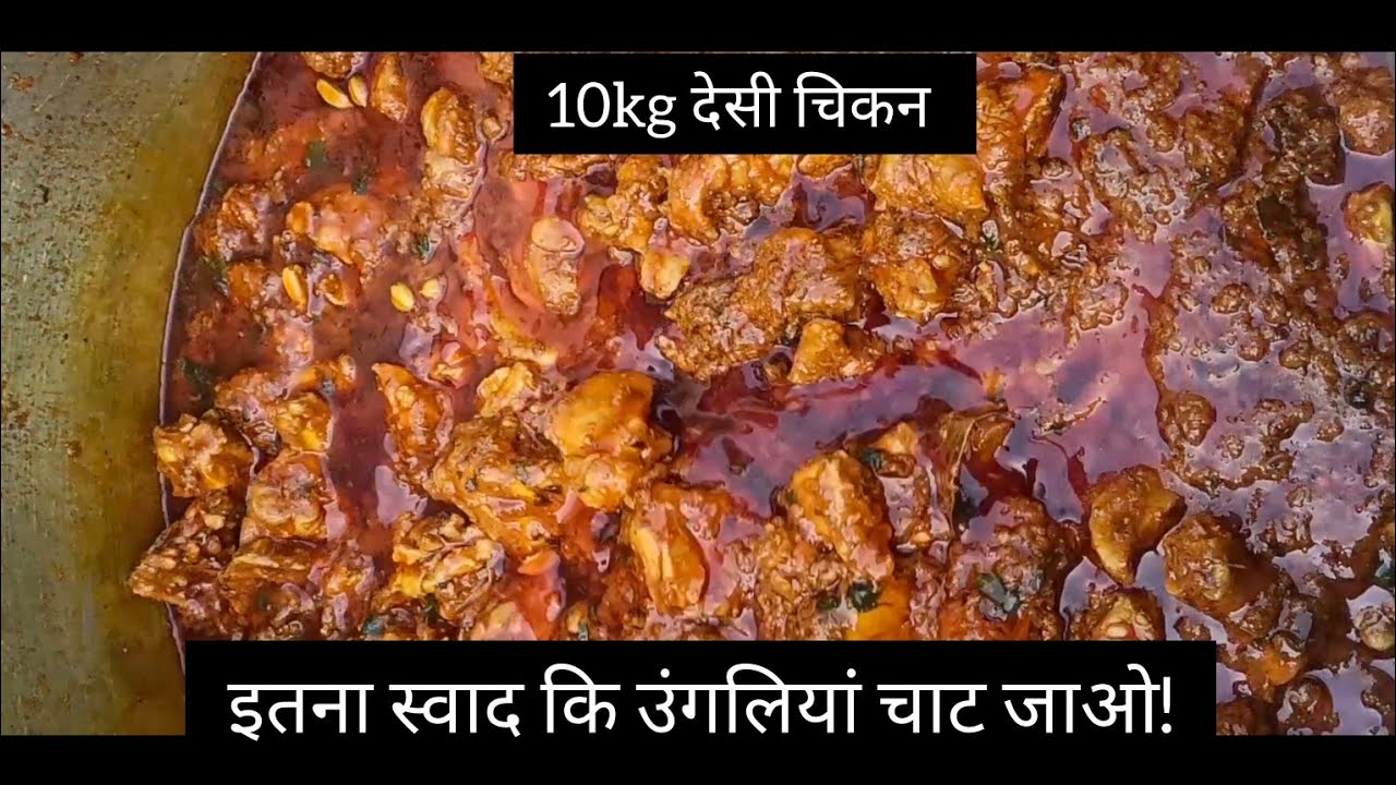 IKRAM BHAI SPECIAL 😍10KG देसी चिकन कोरमा 🍗गाँव वाला असली स्वाद 🔥#trending #viral #viralvideo 