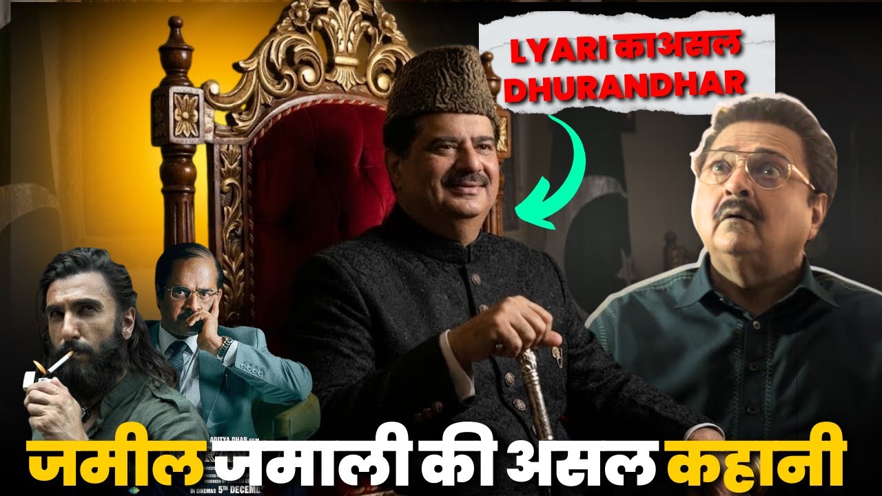 Lyari का REAL KING | असली Jamil Jamali कौन है? Rakesh Bedi | Nabil Gabol Pakistan, Dhurandhar part 2