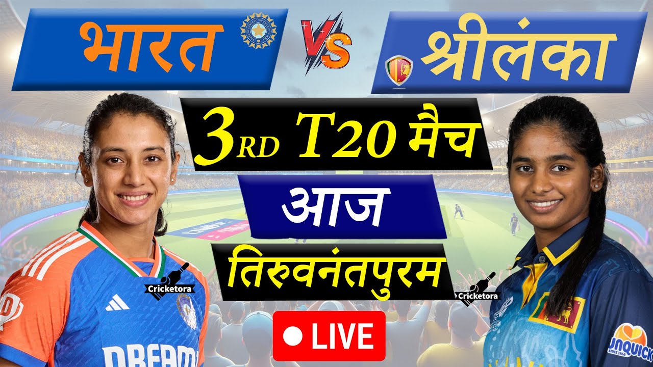 🔴LIVE CRICKET MATCH TODAY: IND W vs SL W, 3rd T20| India Women vs Sri Lanka Women Live match today