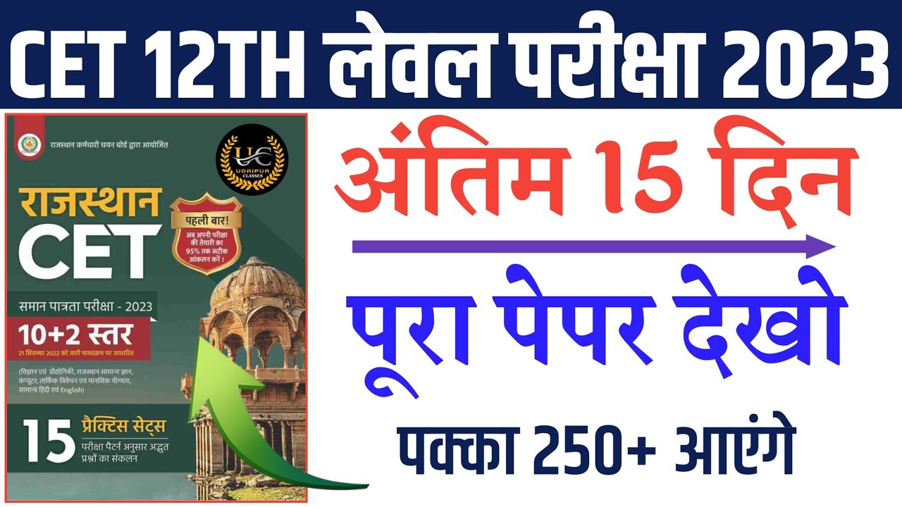 Cet Classes Online 2022/Cet 12th Level Classes 2022/Cet Exam Question paper 2022/Udaipur Classes