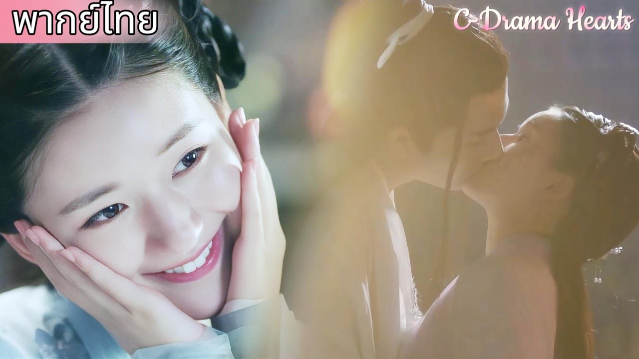 【พากย์ไทย💘7】จ้าวลู่ซีทำท่าทางน่ารัก จนเจ้าชายผู้เย็นชาอดใจไม่ไหวต้องจูบเธอ😳