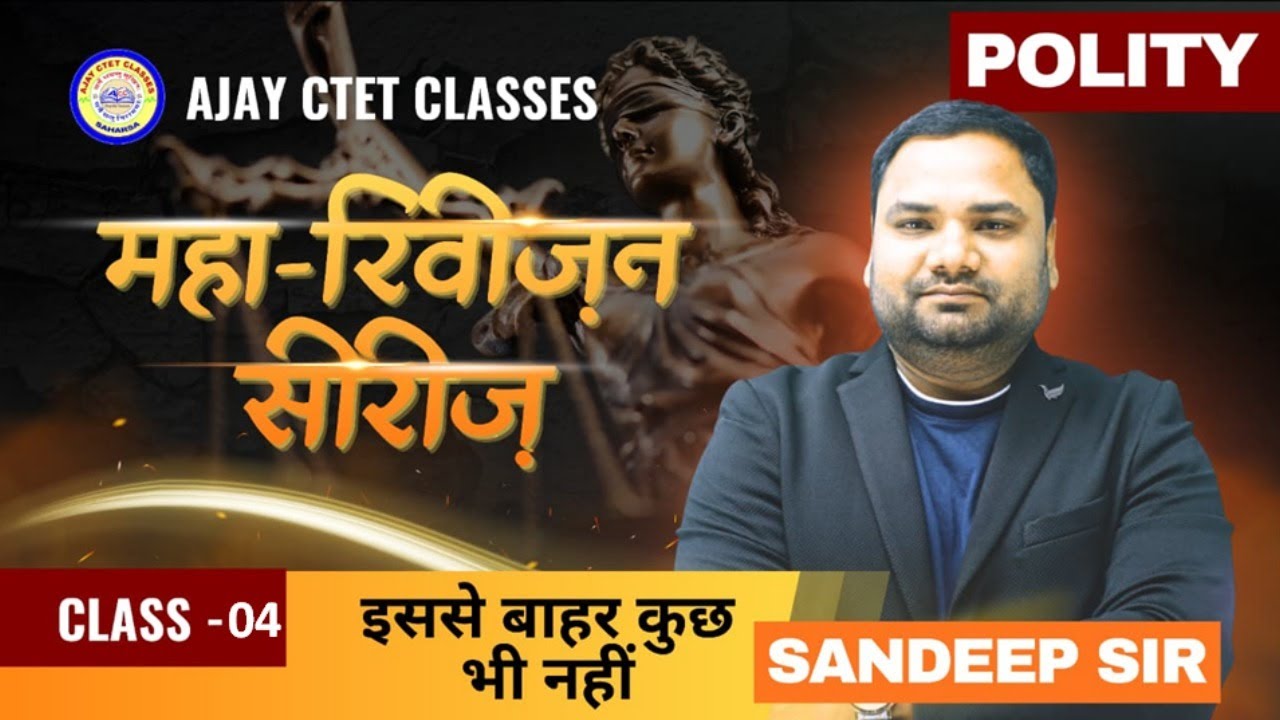 CTET 2026 || POLITY || महा-रिवीजन सीरीज || BY SANDEEP SIR || DAY - 04