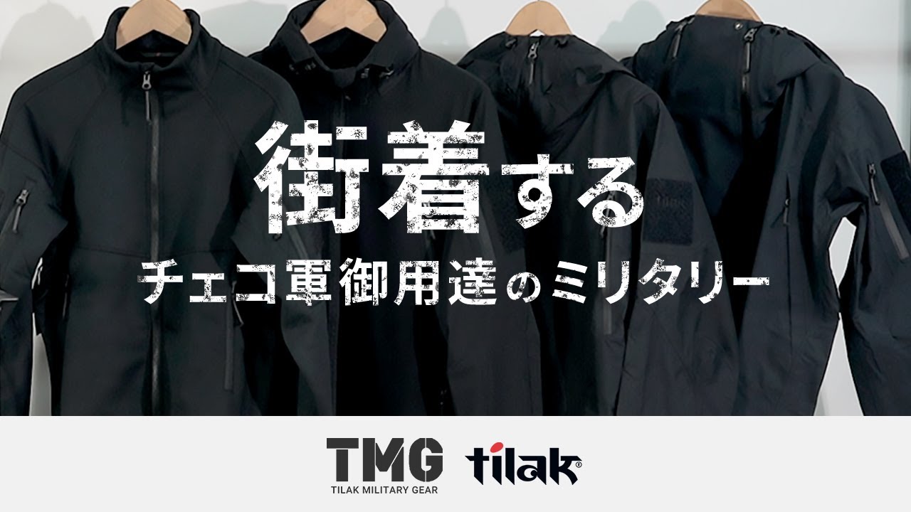 【洗練された本格ミリタリー】Tilak（ティラック）TMGの超ハイスペックジャケット4選！ミリタリーギア