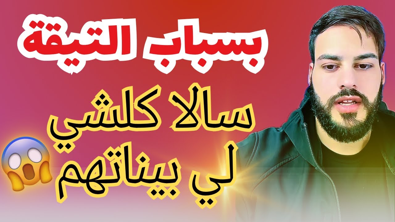 العلاقة لي بيناتهم طويلة ولكن مكانتش الصراحة