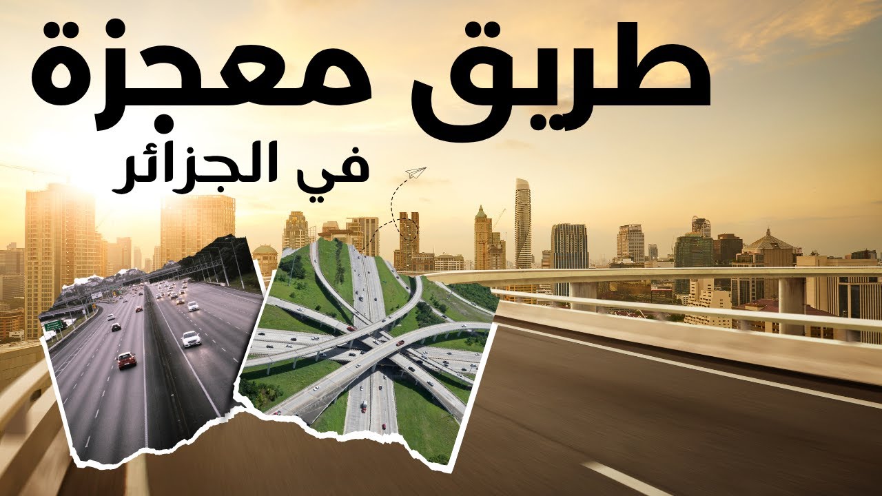 سافرت الجزائر وفهمت سر 