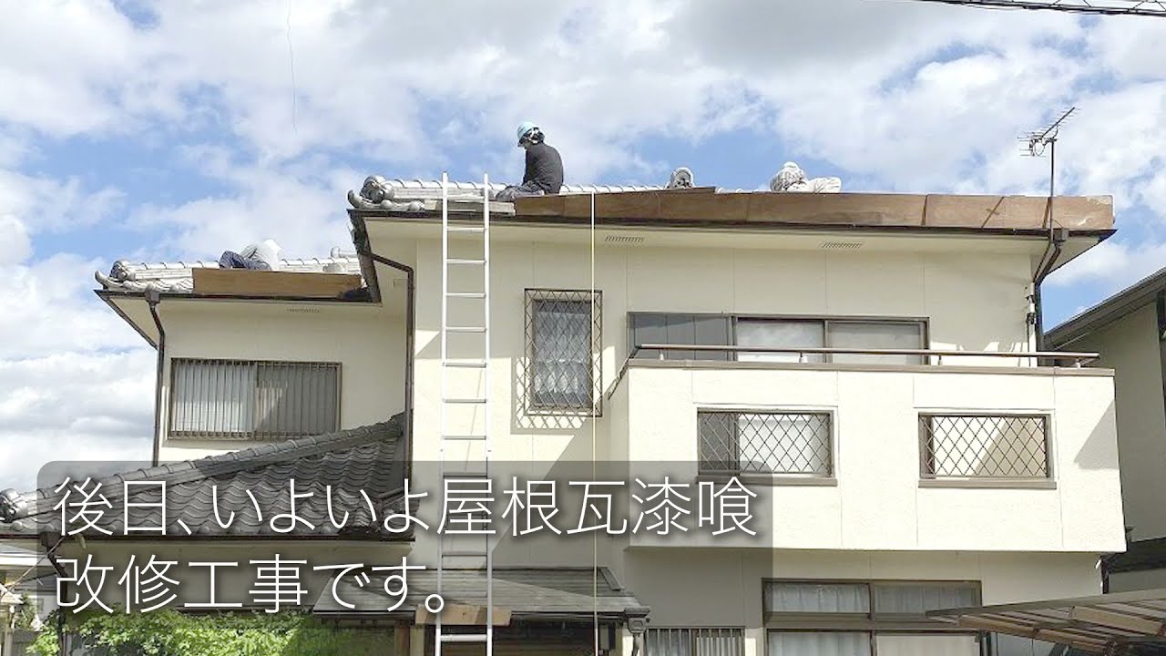 【安全屋根点検】屋根点検を高所カメラで撮影その後補修風景も撮影をしています。
