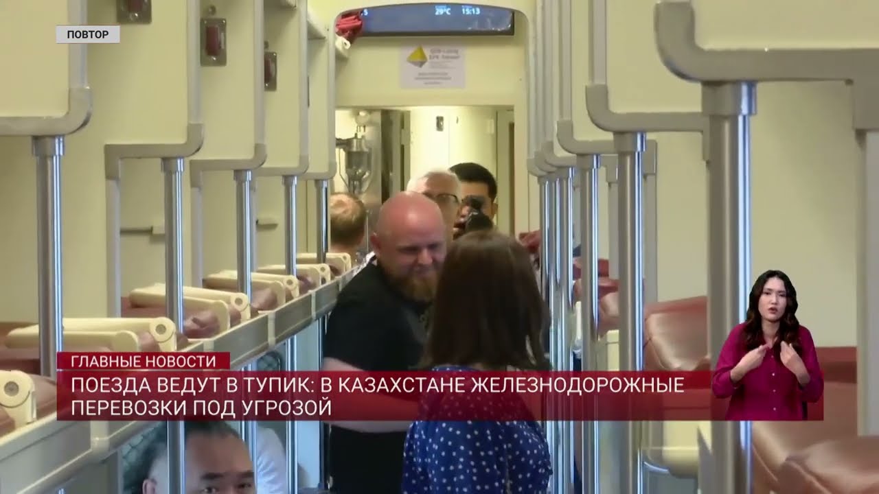 Поезда ведут в тупик: в Казахстане железнодорожные перевозки под угрозой