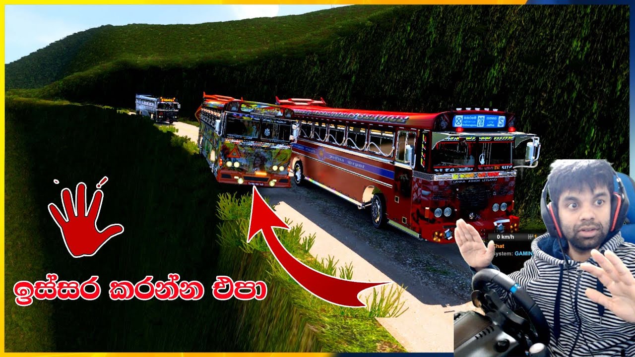 එපා කියද්දිමයි ඒ බස් එක ඉස්සර කලේ | Ets 2 multiplayer convoy | #ets2 #srilankabus