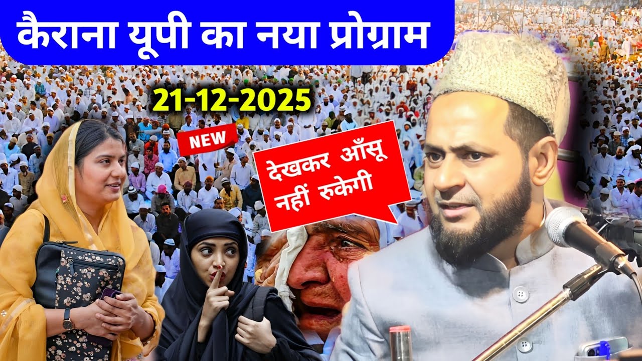 Up Kairana New Program Jarjis Ansari | Aurat Ka Parda Islamic Tarika | Jarjis New Takrir