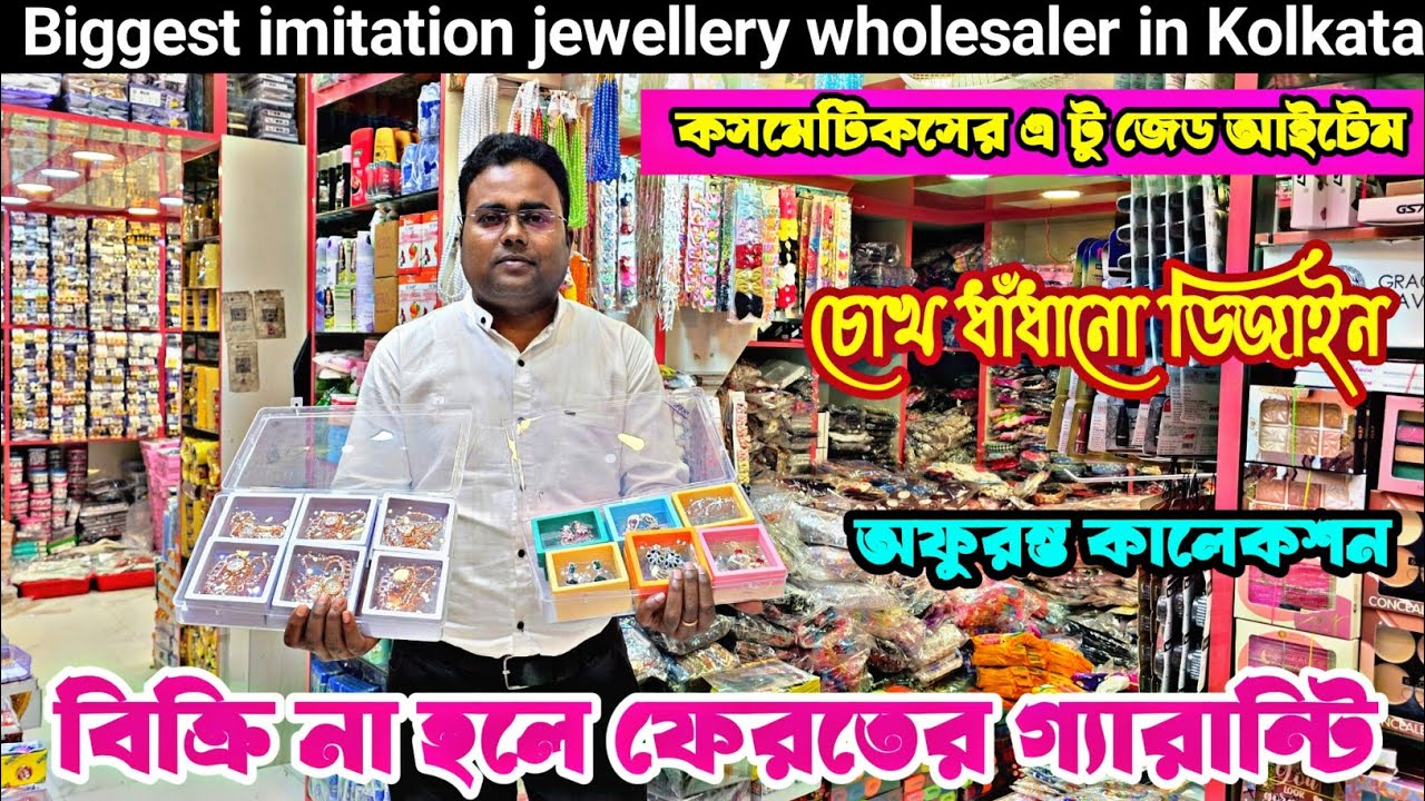 কলকাতায় সব থেকে সস্তায় ইমিটেশন জুয়েলারির সন্ধান/ Imitation jewellery wholesalers in Kolkata