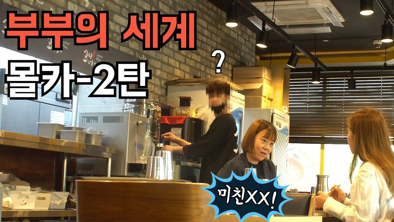 [ENG CC][몰카]현모양처 아내를 놔두고 남편이 직장 여직원과 바람이 났다면?(ft.부부의세계2탄