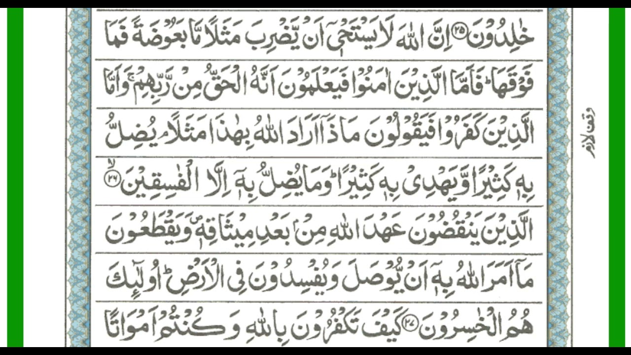 سورۃ البقرہ آیت نمبر 26،27