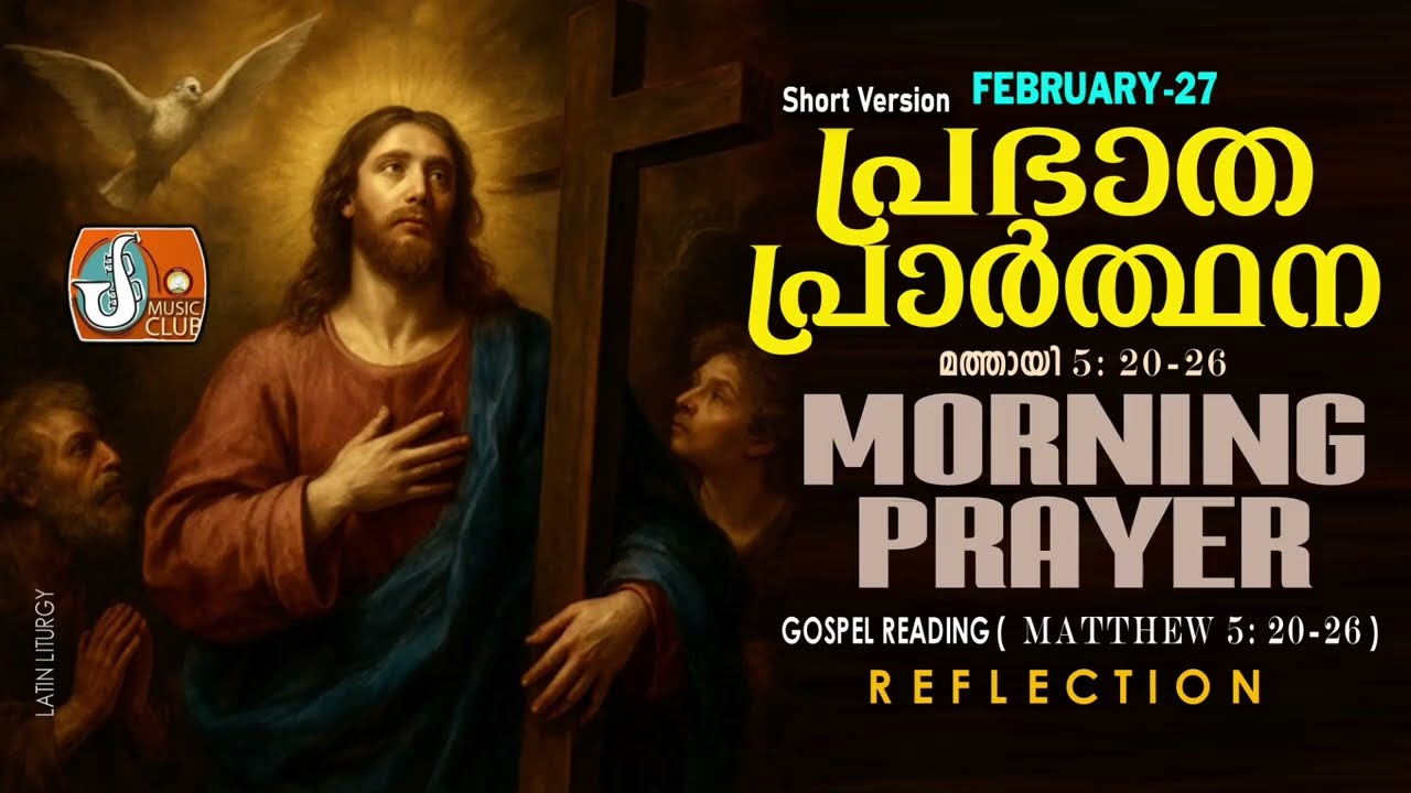 പ്രഭാത പ്രാര്‍ത്ഥന 27th of February # Athiravile Prarthana 27th February 2026 Morning Prayer & Songs