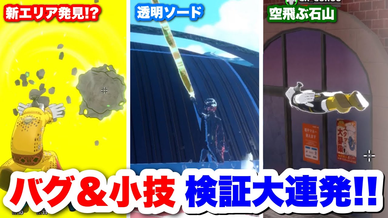 【ヒロアカUR】視聴者に聞いたバグ＆小技試したら見た事ない新エリア発見したww #ヒロアカUR#僕のヒーローアカデミアウルトラランブル#ヒロアカ 