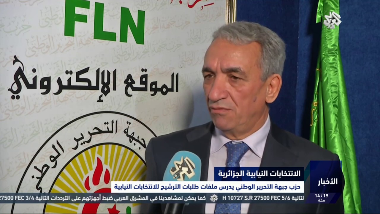 التلفزيون العربي | حزب جبهة التحرير الوطني يدرس ملفات طلبات الترشيح للانتخابات النيابية الجزائرية
