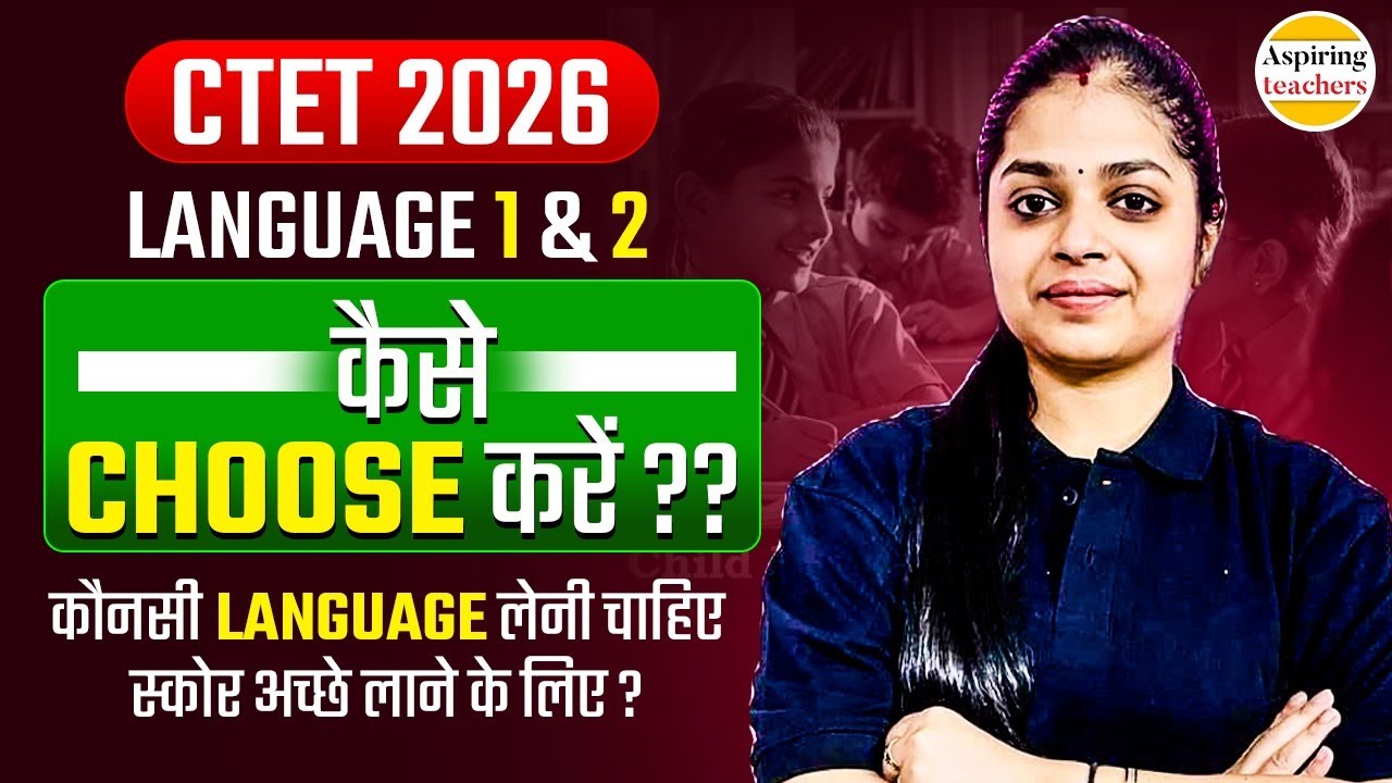 СТЕТ 2026 Notification | CTET 2026 LANGUAGE 1 & 2 कैसे CHOOSE करें ?