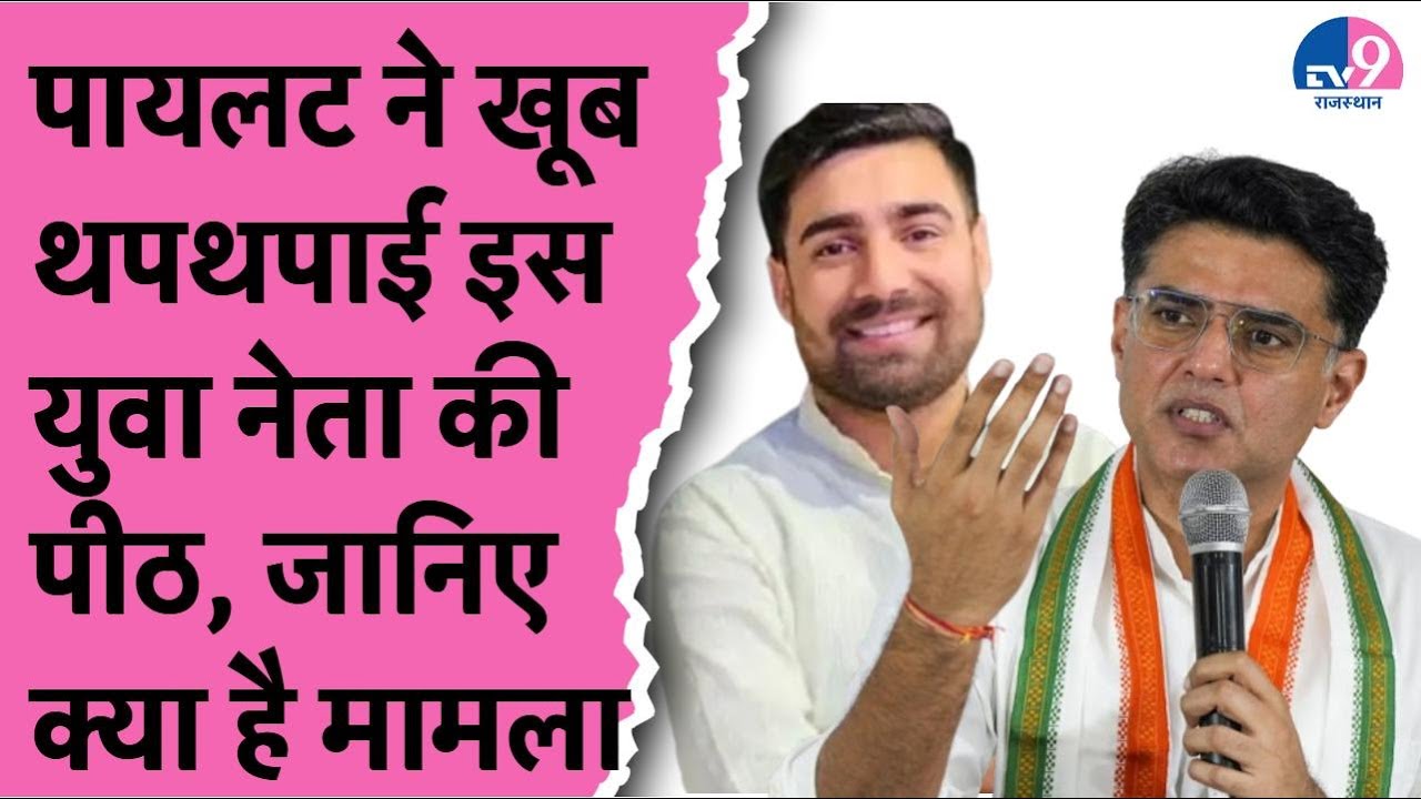 Sachin Pilot ने ट्वीट कर थपथपाई पीठ, Vinod Jakhar को दी उज्ज्वल भविष्य की शुभकामनाएं TV9 Rajasthan