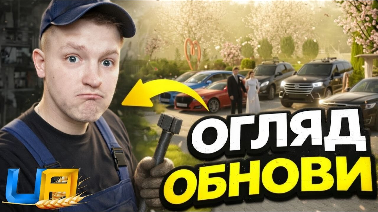 ПЕРШИЙ ОГЛЯД ОНОВЛЕННЯ в UA ONLINE! 🤯