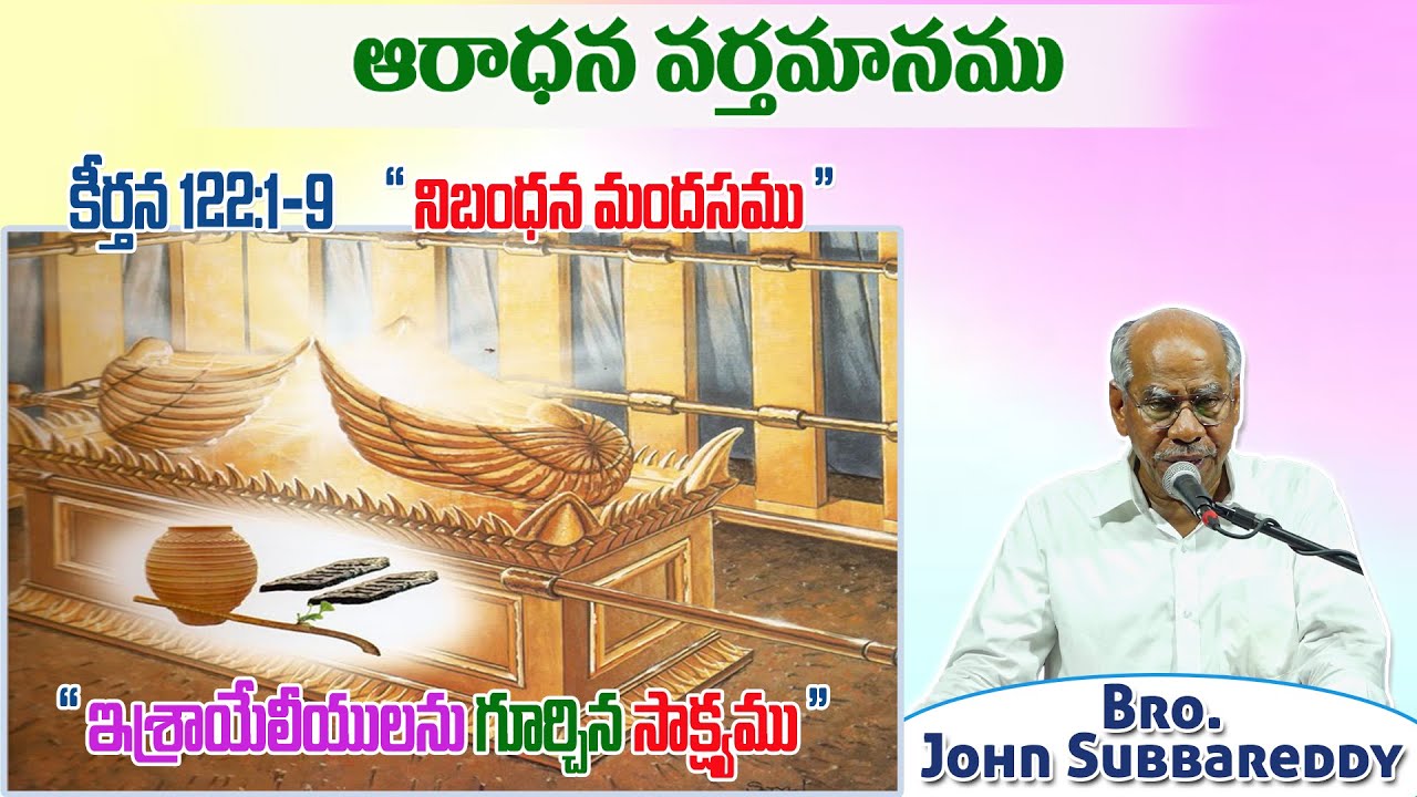 WORSHIP MESSAGE || PSA 122 : 1-9 || Bro. John Subbareddy || 04.01.26 || ESHCOL, ONGOLE.