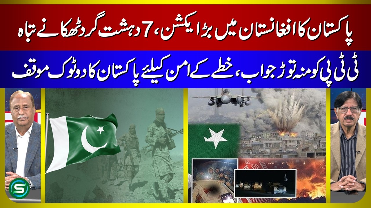 Pakistan Strikes TTP Terrorists on Pak-Afghan Border | 7 Terrorist Hideouts Destroyed