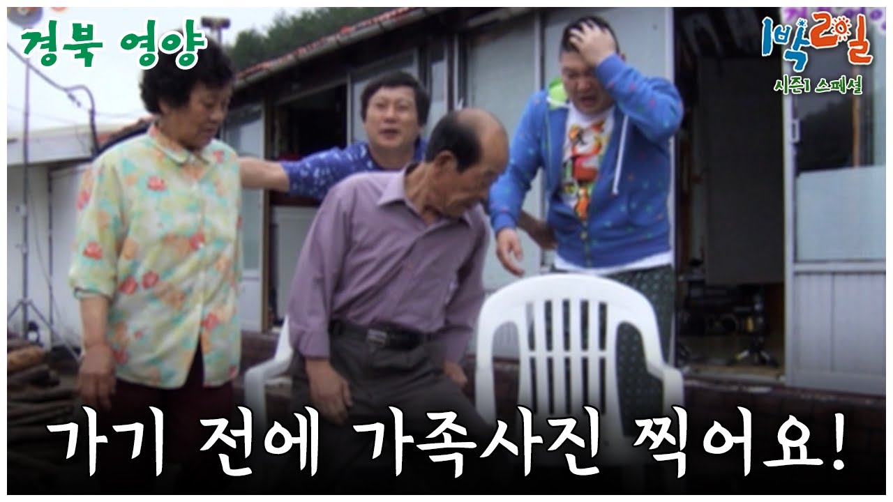 [1박2일 스페셜] 어머님! 아버님! 가족사진 한 번 찍으시죠!🤣 