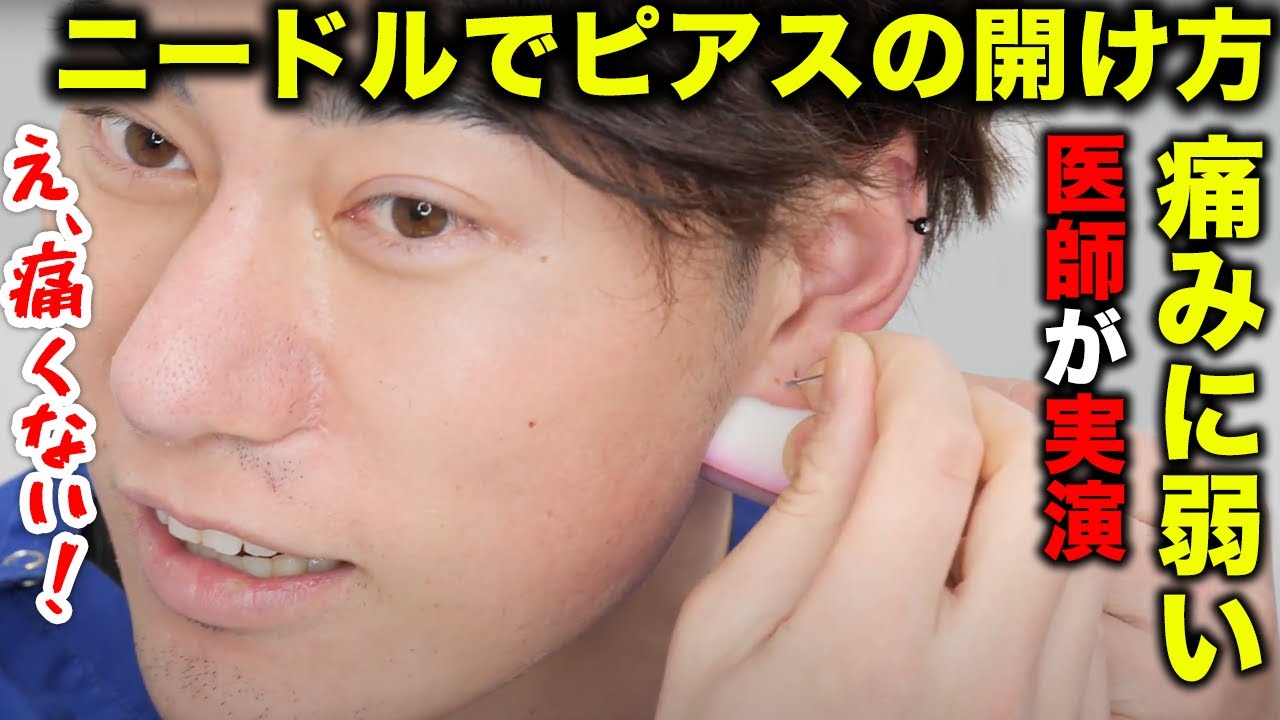 誰でも簡単！ニードルでピアスを開ける方法