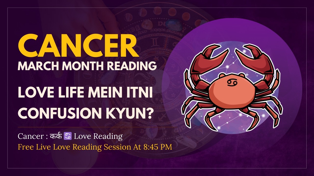 Cancer : कर्क ♋ Love Reading | March 2026 | Love Life Mein Itni Confusion Kyun